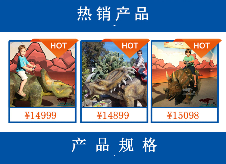 仿真恐龍，仿真恐龍坐騎