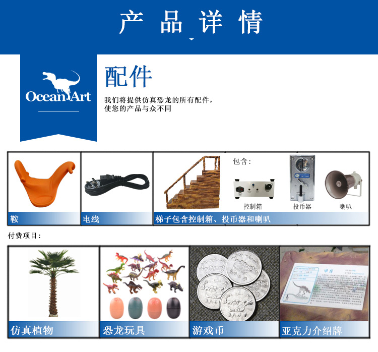 仿真恐龍，仿真恐龍坐騎