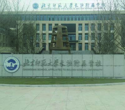 北京師范大學(xué)長(zhǎng)沙附屬學(xué)校采購(gòu)成和順食堂洗碗機(jī)安裝回顧